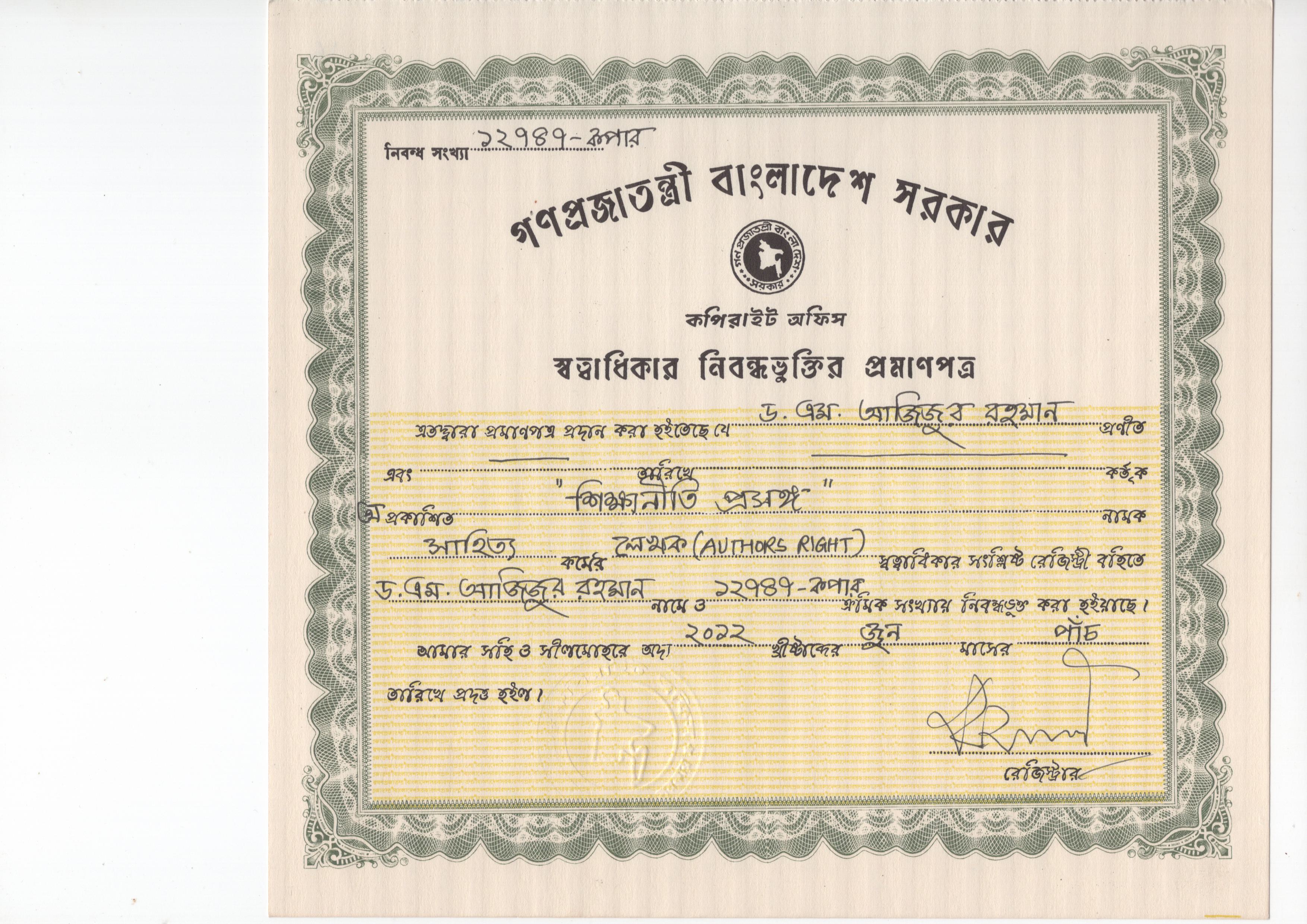 শিক্ষানীতি প্রসঙ্গ